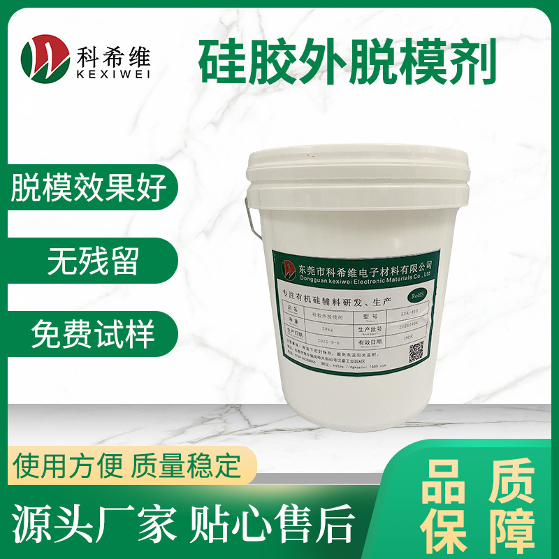 液态硅胶外脱模剂  硅胶外脱模水  黑色产品不发亮产品不粘模