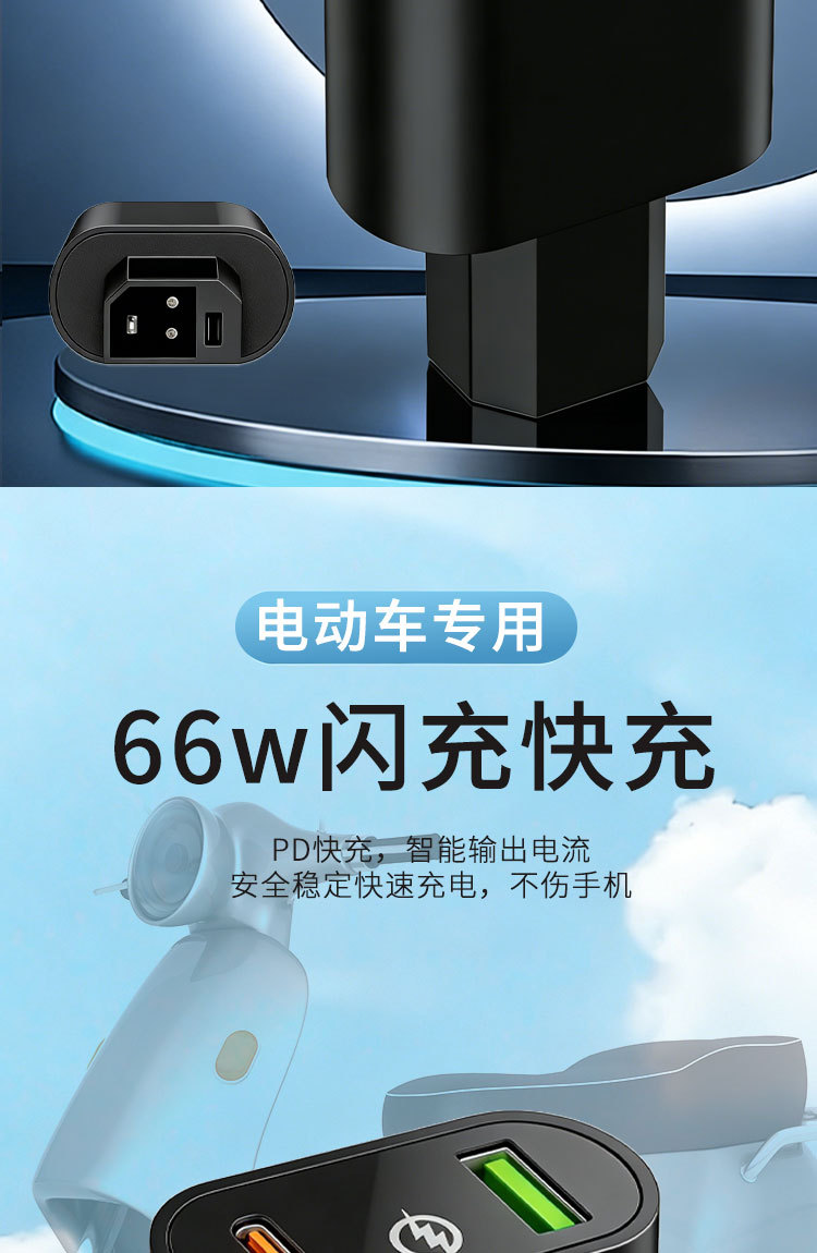 New National Standard (2+2) 66W Electric Vehicle Mobile Phone Charger, Electric Bike In-Car USB Fast Charging Pd Adapter