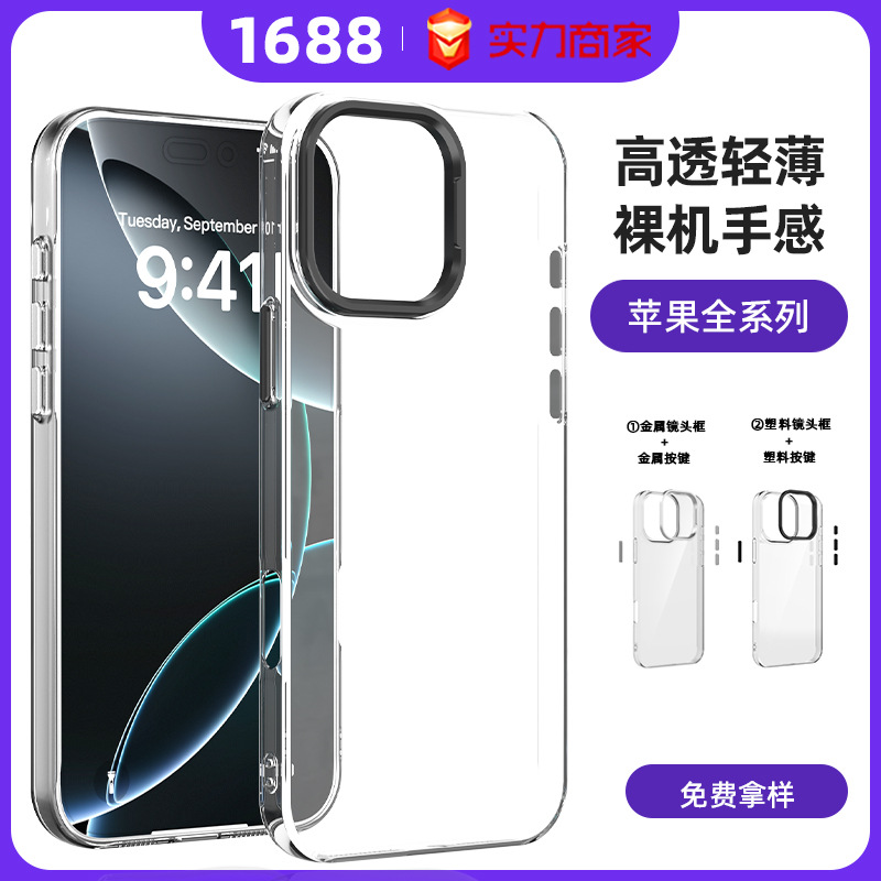 Suitable for Iphone17 Mobile Phone Case Apple 16Pro Ultra-Thin Transparent Non-Yellowing Protective Cover Independent Button Pc Case