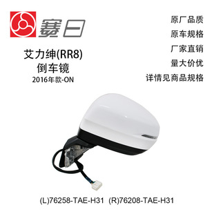 76258-Tae-H31 Is Suitable for 16-19 Alison Rearview Mirror Reversing Mirror 15 Lines 76208-Tae-H31
