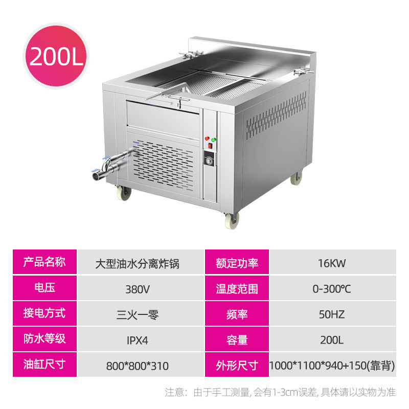 압력판이 포함된 200L 대형 전기 가열 모델(엔지니어링 모델) [기름 배수 트레이 + 튀김 바구니 2개 포함]