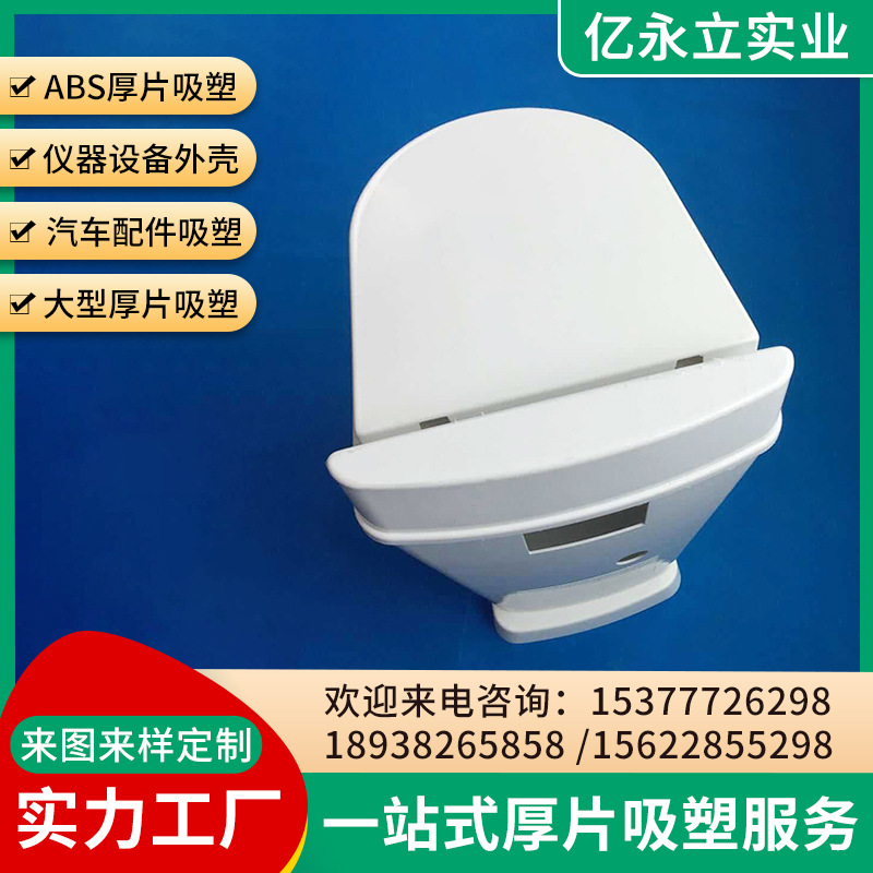 塑料马桶吸塑加工定 制 PC厚板吸塑加工丝印喷漆工艺东莞