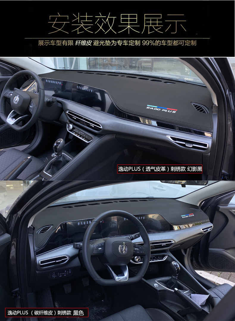 Changan Yidong plus light-shielding pad central control instrument panel sunshade, sunscreen, heat insulation, modified decoration, car interior leather