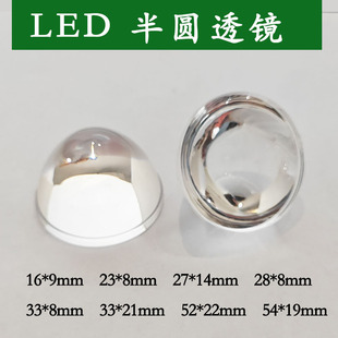 semicircular led optical lens cabinet wall lamp acrylic convex lens 16 23 27 28 33 52 54mm
