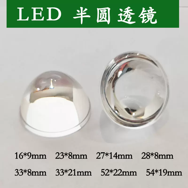 半圆led光学透镜橱柜壁灯亚克力凸透镜16 23 27 28 33 52 54mm