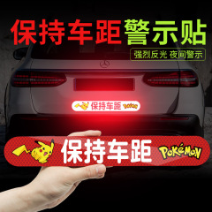 汽車摩托車保持車距 夜光警示反光貼車尾部裝飾劃痕遮貼紙