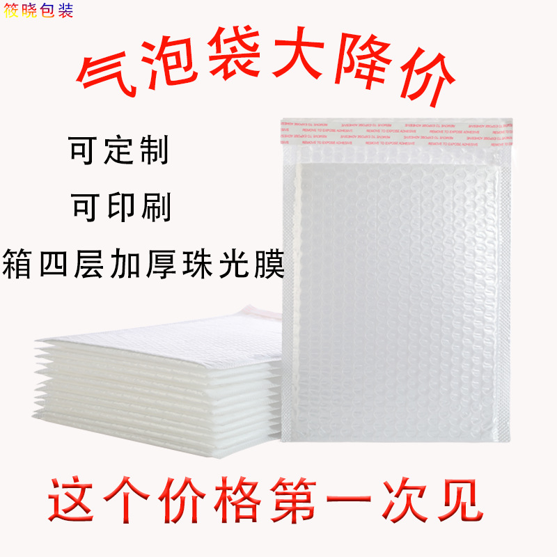 白色珠光膜气泡信封袋加厚防震防摔打包泡沫袋服装书本快递包装袋