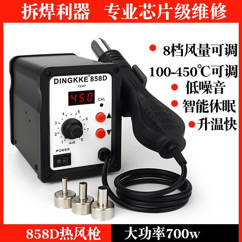 热风枪858D焊接热风拆焊台858d带数显可调温手机电子维修恒温风枪