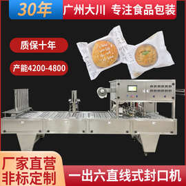 定制加工一出六直线式封口机全自动 猪血鸭血豆腐盒灌装封口机