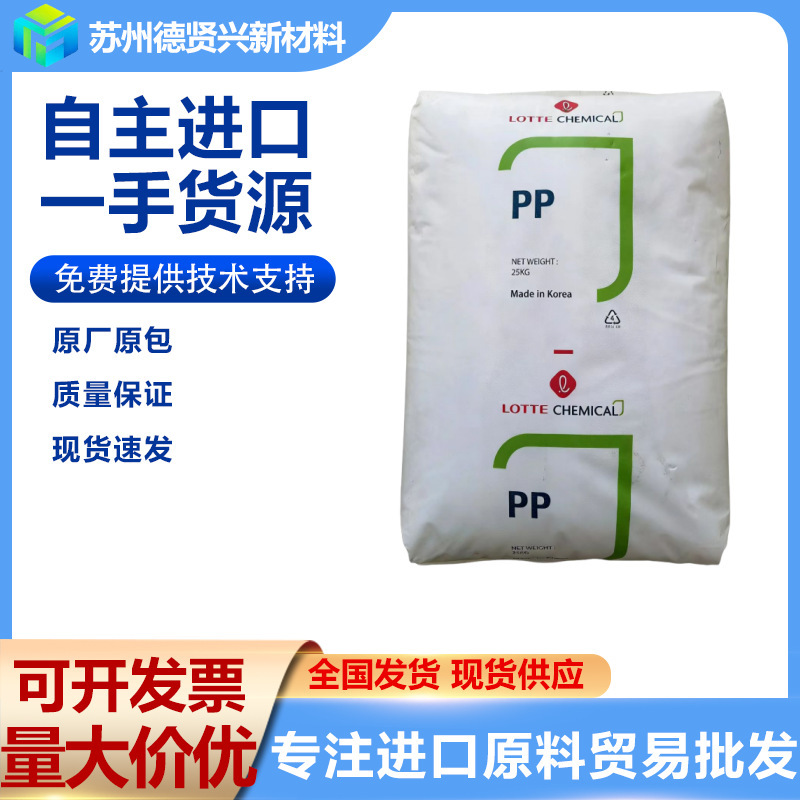 South Korea's Lotte Pp/H5300 Extruded, Drawn, Food-Grade High Rigidity Plastic Granule Raw Material