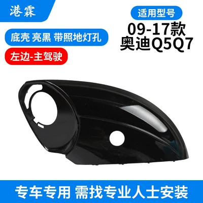 Shell Cover, Rear mirror/rearview mirror assembly - 08-18-q511-16-q7-glossy-black-bottom-case-without-holes-main-driver