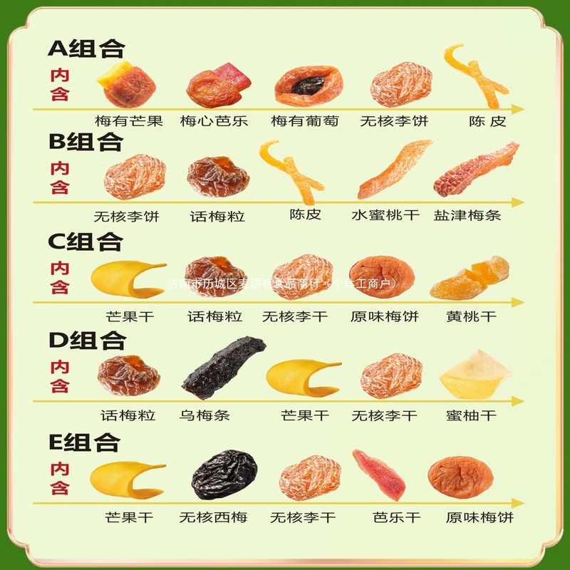李都一包梅混合装蜜饯果干零食酸甜软糯果脯休闲解馋追剧零食|undefined