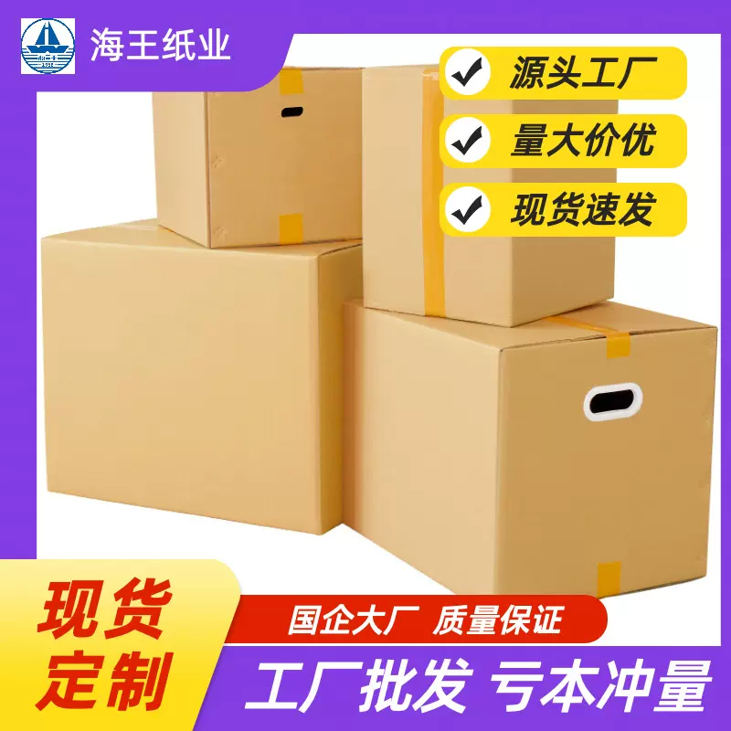 现货搬家纸箱搬家特硬大纸箱搬家打包纸箱快递搬家纸箱子纸质