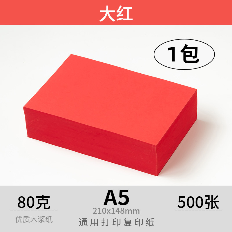 A5 복사용지丨80g丨빅레드丨500매