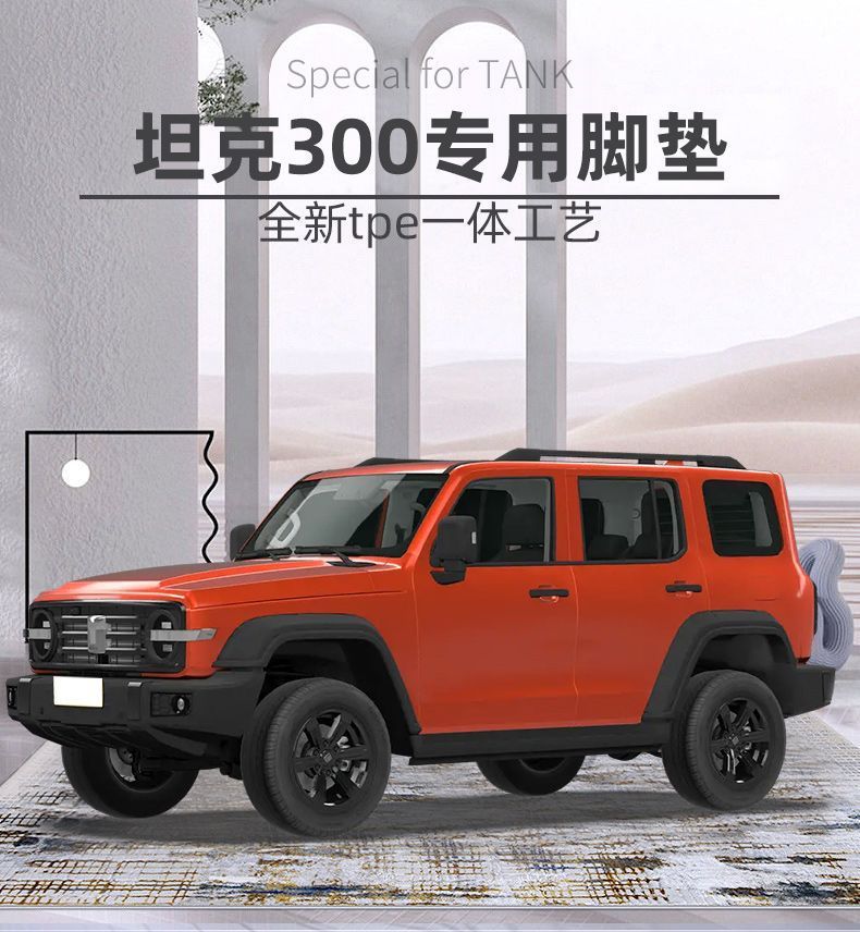 Suitable for Tank 300 Floor Mats, Original Foot Mats, Waterproof Floor Mats, Five-seater Three-hundred TPE Fully Surrounded Car Interior Decoration