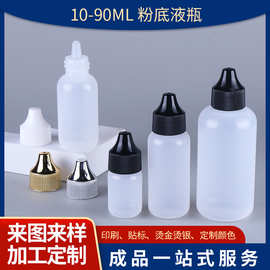 定制30ml 60ml 90ml假发胶水粉底液美妆洗护用品分装挤压PE密封瓶