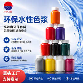 华捷水性色浆防水速干耐磨浓缩型柔板印刷水性色浆现货厂家批发