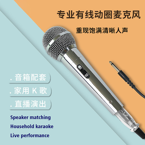 Hot selling dynamic handheld microphone KTV home outdoor stage performance karaoke conference sound card live broadcast wired microphone