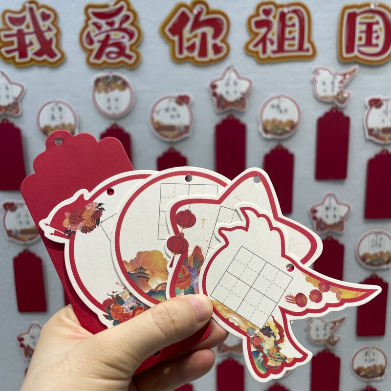 我爱你祖国爱国主题文化墙空白手写DIY祝福祖国贺卡悬挂装饰吊牌|undefined