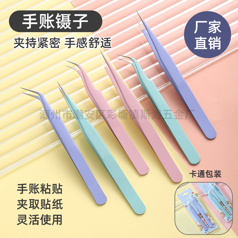 不锈钢镊子批发DIY彩色尖头弯头夹子马卡龙粉色睫毛手工手账镊子