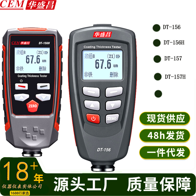 CEM华盛昌涂层测厚仪铁铝两用漆膜油漆厚仪DT-156/DT-156H/DT-157