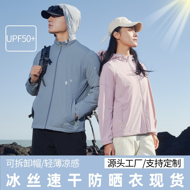 Ice Silk Sun Protection Clothing for Men and Women New Outdoor Cool Breathable Skin Clothing Anti-Uv Camping Thin Sun Protection Jacket
