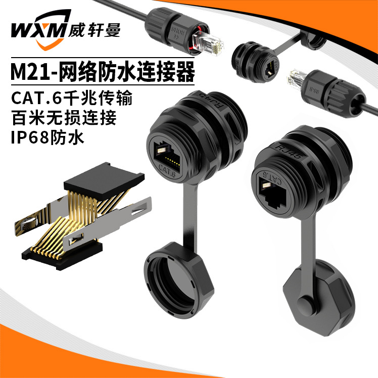 IP68rj45防水连接器直通RJ45防水插头数据通讯网络连接器