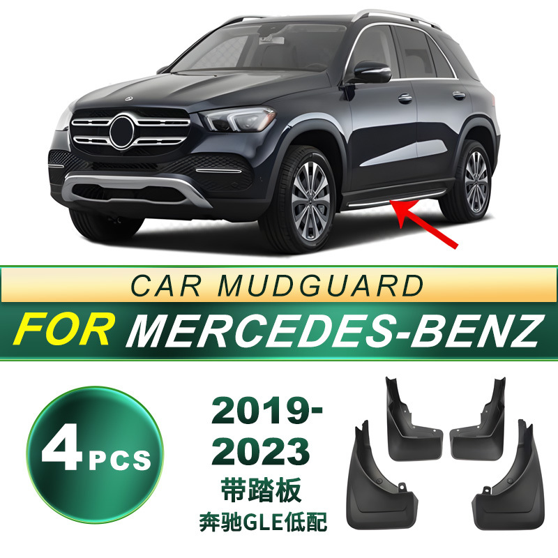 Aplicable a 2019 - 2023 Mercedes-Benz GLE baja con pedal para el neumático de barro para la mejora de la piel de barro de goma blanda