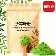 粉粉香沙枣叶粉物理粉碎散粉各规格颗粒粗细粉末大货100克批发