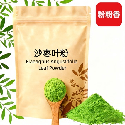 粉粉香沙枣叶粉物理粉碎散粉各规格颗粒粗细粉末大货100克批发