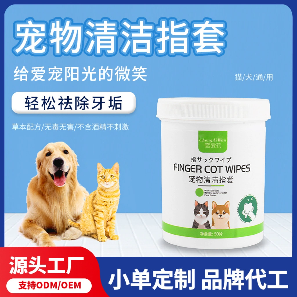Индивидуальные салфетки для чистки зубов домашних животных, 50 штук, для кошек и собак, для устранения неприятного запаха изо рта, бактерий и налета, чистки зубов, салфетки для пальцев OEM