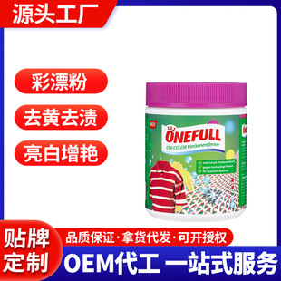 Factory direct live oxygen household color bleaching powder to yellow whitening color protection color reduction clothing color universal color bleaching powder