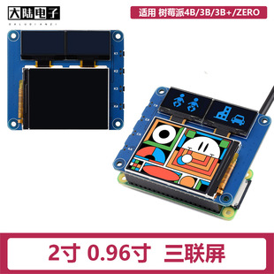 Raspberry pie 0.96 inch SSD1315 OLED display module 2 inch IPS screen triple screen expansion board