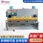 QC11K-25-2500-剪板机华夏机床供应不锈钢剪板剪切不锈钢专用