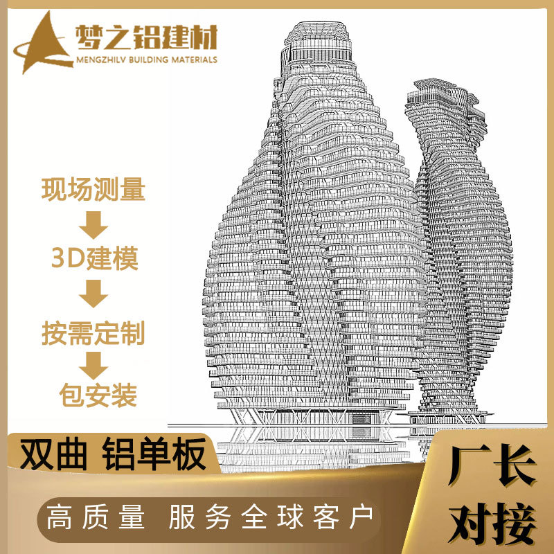 Hyperbolic Shape Aluminum Veneer, Twisted Aluminum Veneer, Punching Professional Modeling Engineering Decoration Aluminum Plate Design