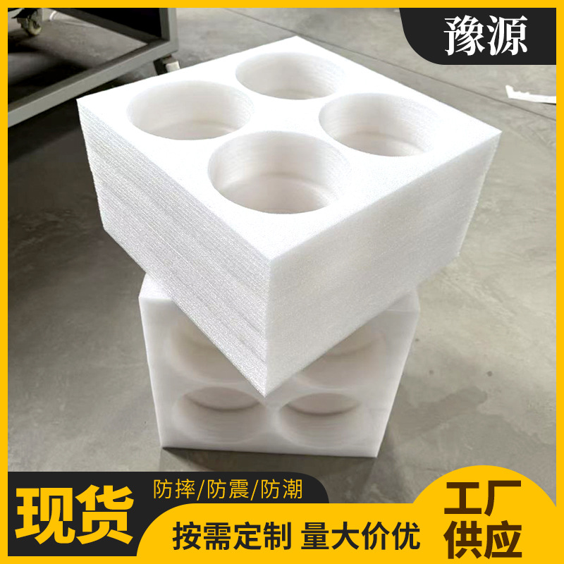 厂家定制EPE珍珠棉片防震防撞快递泡沫海绵异型高密内衬防震防撞