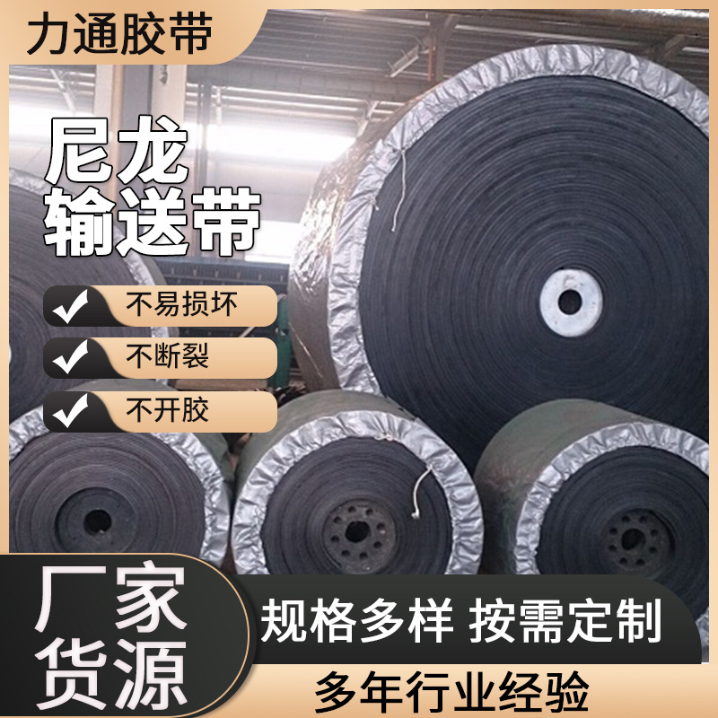 厂家供应加厚尼龙输送带橡胶传送带煤矿输煤皮带厂家工业输送带