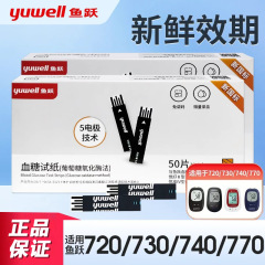 Yuyue 血糖試験紙ストリップ 720/730/740/750/770 ユニバーサル血糖計試験紙針を含む個別包装