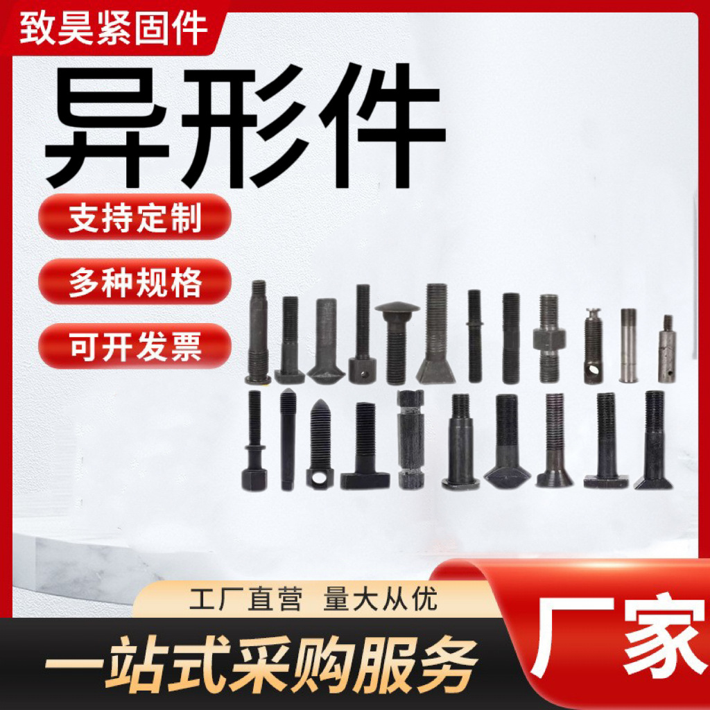 热打异型件异数控车床非标螺栓异形螺母焊接圆柱螺丝非标异形件