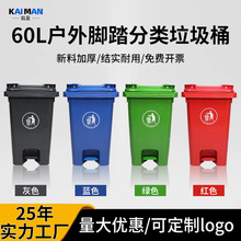 60升户外垃圾桶塑料室外物业楼道分类垃圾桶60l脚踏分类垃圾桶