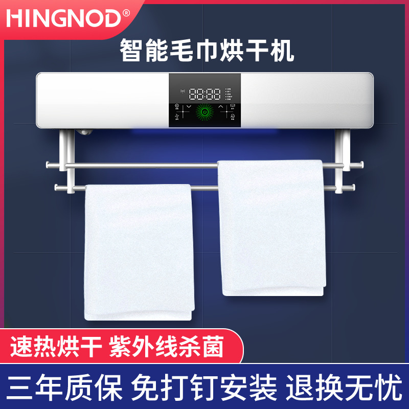 Smart Towel Dryer Hole-free Electric Heating Towel Rack Bathroom Toilet Household Towel Disinfection Dryer