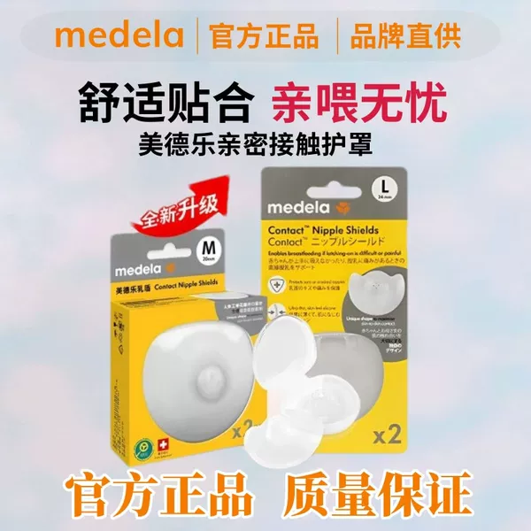 medela intimate contact nipple protection shield breast shield anti-bite nipple patch feeding aid