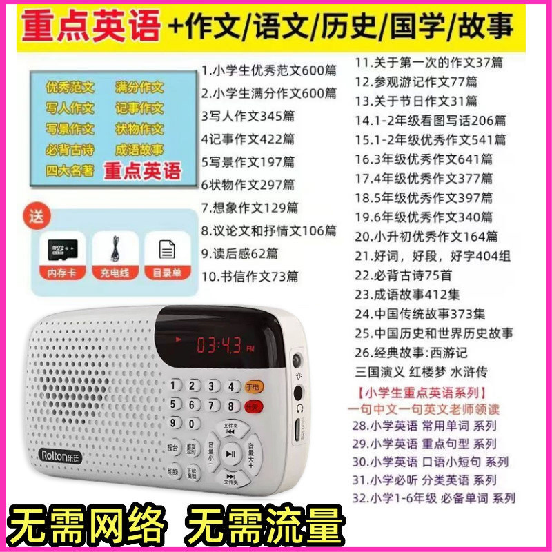 作文有声机-年级随身听小学生语文学习听书机儿童中考故事机|undefined