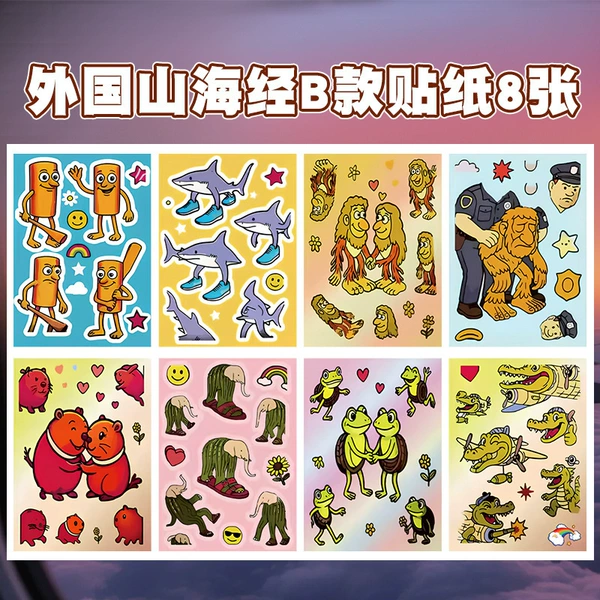Иностранный Shanhaijing, набор наклеек B, 8 шт.
