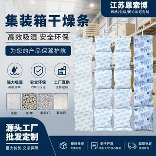 1000克集装箱干燥剂氯化钙/硅胶/矿物/蒙脱石货柜海运防潮干燥条