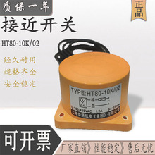 上海华通机电 接近开关 TYPE;HT80-10K/02系列 接近开关 厂家直销