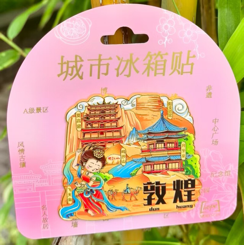 中国大号集合景金属冰箱贴苏州洛阳西安重庆成都大理丽江长沙上海|undefined