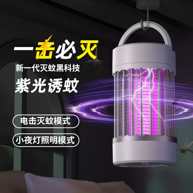 跨境USB充电电击灭蚊灯紫光诱蚊捕蚊器室内外婴儿孕妇可用诱捕器