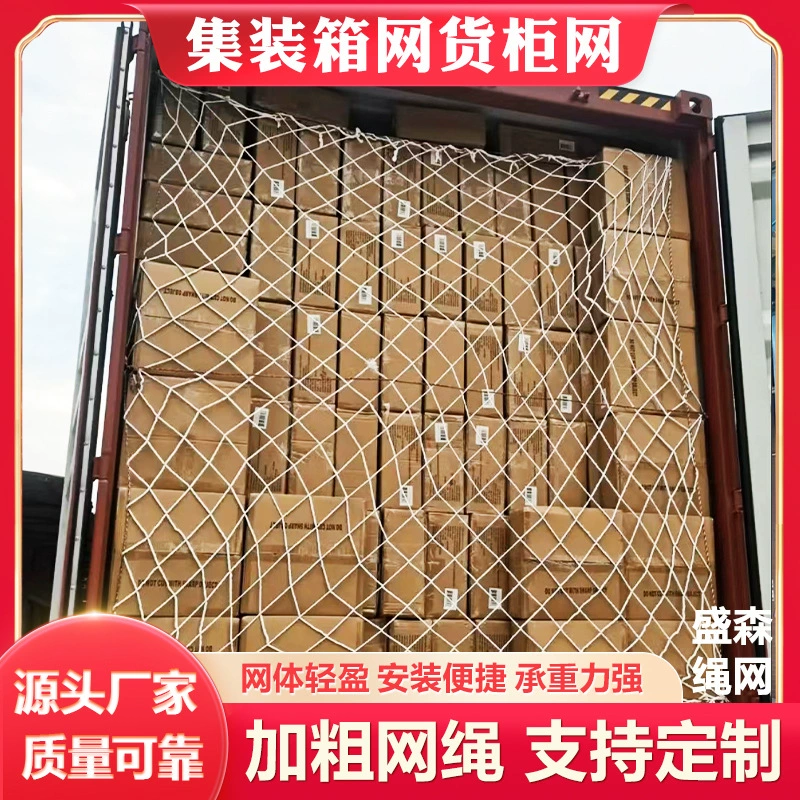 Производитель сеток для контейнеров, плоский шкаф, высокий шкаф, нейлоновая уплотнительная сетка, защитная сетка для контейнеров, блокирующая сетка для шкафа грузовика