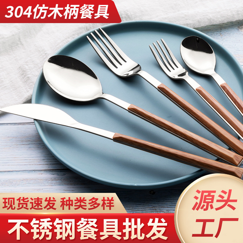 Manufacturer's In-Stock 304 Stainless Steel Knife, Fork, and Spoon Set with Wood-Like Handles, Korean-Style Tableware, Western-Style Steak Knife and Fork, High Aesthetic Value Manufacturer's In-Stock 304 Stainless Steel Knife, Fork, and Spoon Set with Wood-Like Handles, Korean-Style Tableware, Western-Style Steak Knife and Fork, High Aesthetic Value